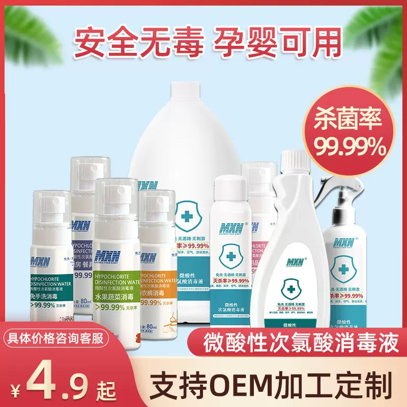 次氯酸消毒液免儿童洗手消毒水代发食品衣服宠物疫情空气消毒喷雾