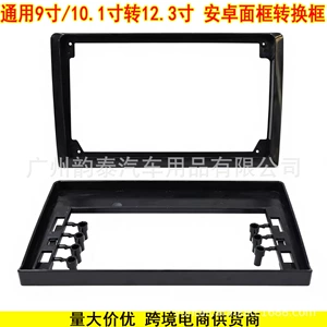 Universal Android Navigation 9inch 10.1inch to 12.3inch Large Screen Frame Universal Versatile Frame Audio Modification Panel