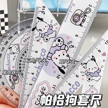 帕恰狗四件套尺透明尺子套装直尺高颜值三角尺小学生初中生绘图尺