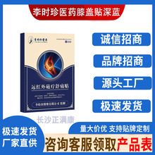 李时珍医药膝盖远红外磁疗舒痛贴  5贴/盒  厂家直供现货速发批发