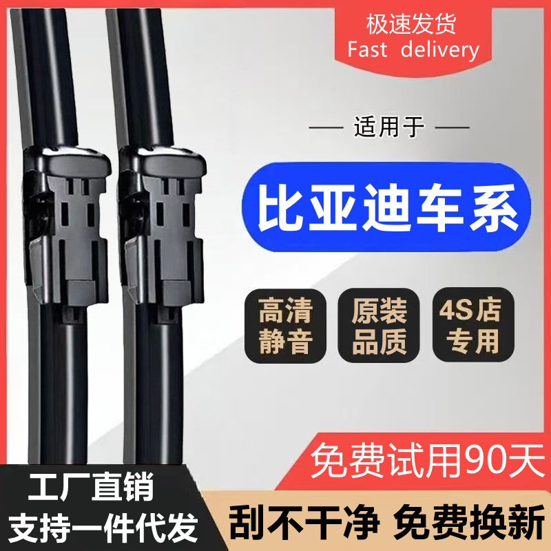 Suitable for Byd Wiper F3/G3/L3 Su Rui Qin Song Yuan Tang Han S7 Dolphin Seal Destroyer Wiper Suitable for Byd Wiper F3/G3/L3 Su Rui Qin Song Yuan Tang Han S7 Dolphin Seal Destroyer Wiper