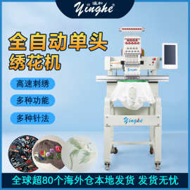 电脑绣花机单头12针高速全自动绣花设备三合一多功能款跨境yinghe