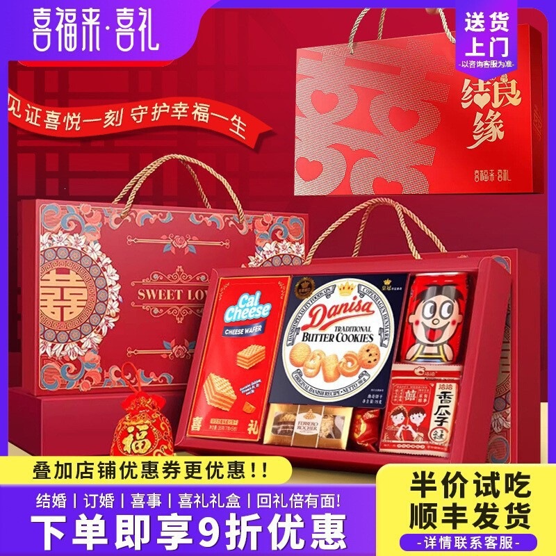 Xifulai Wedding Banquet Souvenirs, Wedding Candy Gift Box, Finished Sugar Set, Engagement Banquet Return Gift, Wedding Cake, Coffee Candy