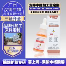 oem慕上卿果酸水杨酸精华液 祛痘提亮修复毛孔男女通用护肤品定制