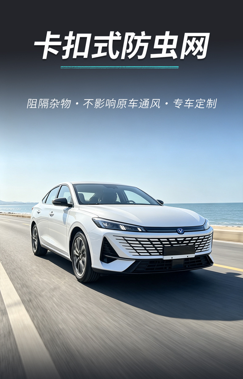 Suitable for 26 models of Changan's fourth-generation Eado, anti-insect net modification for radiator protection, non-disassembly buckle anti-insect front bumper grille