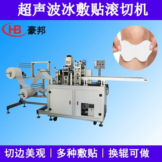 超声波滚切机无纺布膝盖冰敷贴生产设备冰凉贴凝胶冷敷贴滚切机器