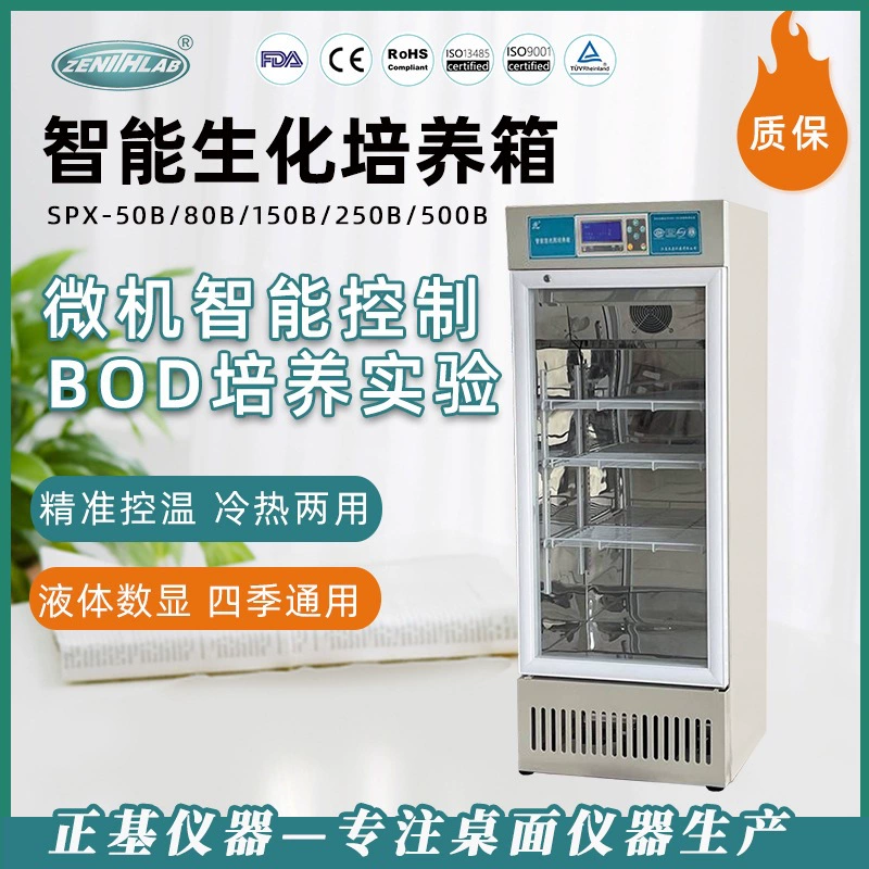 Интеллектуальный биохимический инкубатор SPX-50B/80B/150B/250B для бактерий и плесней.