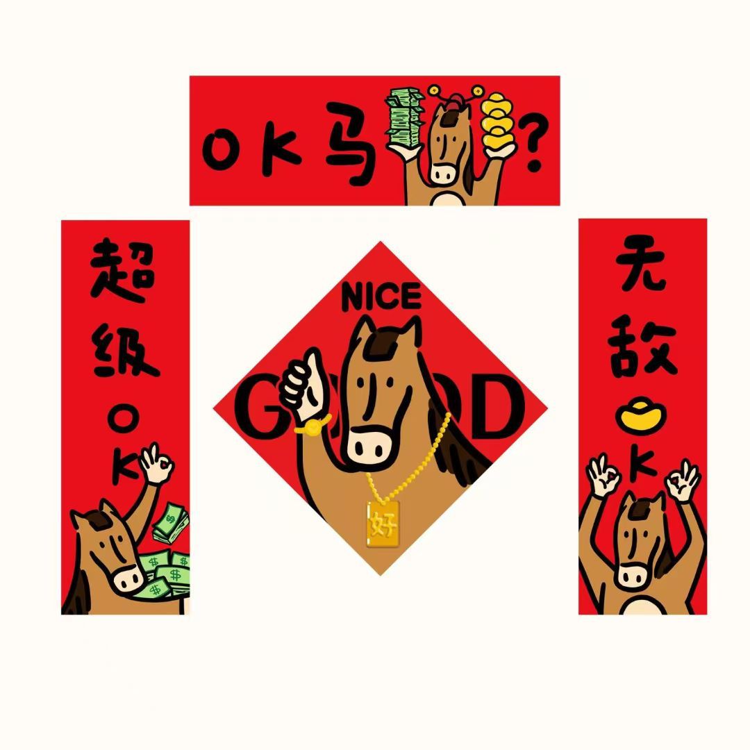 创意搞笑英文对联2026新款年马年新款OK马对联春联春节装饰卡对联-阿里巴巴