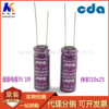 CDA超级电容器10F 3V法拉定容10F3.0V卷绕型电容3V10F 体积10*25|ms