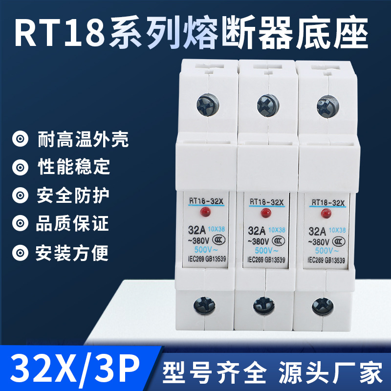 现货直销RT18-32X系列熔断器底座3P导轨安装保险丝带指示灯熔断器