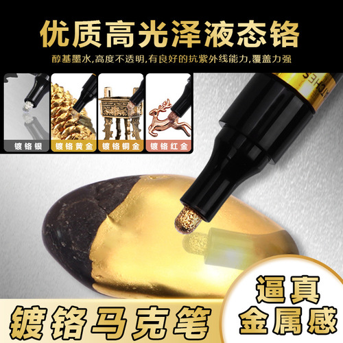 Guangna 843 electroplated car chrome-plated gold-silver-copper paint pen Gundam model mirror metal touch-up paint marker pen