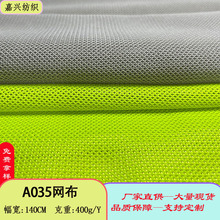 现货蓝牙音箱网布音响防尘网布箱包手袋鞋材帽子网眼布A035小孔网