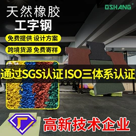 橡胶地板;乙丙橡胶;跑道草坪