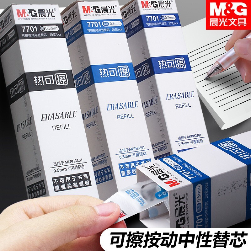 晨光热可擦笔芯7701按动中性笔芯学生摩易擦0.5mm子弹头黑蓝替芯|undefined