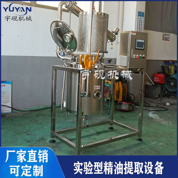 精油萃取艾草薄荷植物精油提取机玫瑰花纯露提取设备多功能提取罐