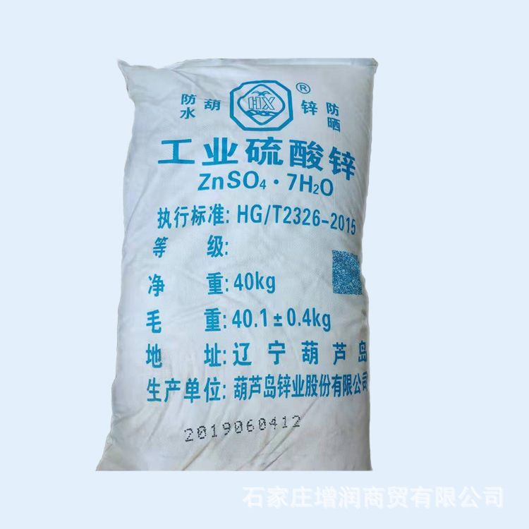 石家庄现货工业级 硫酸锌 批发七水硫酸锌量大优惠