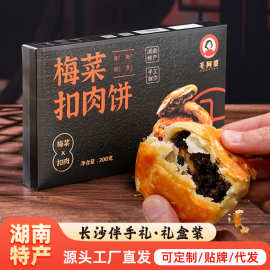 毛阿婆梅干菜扣肉烧饼200g湖南特产伴手礼盒装独立小包装休闲零食