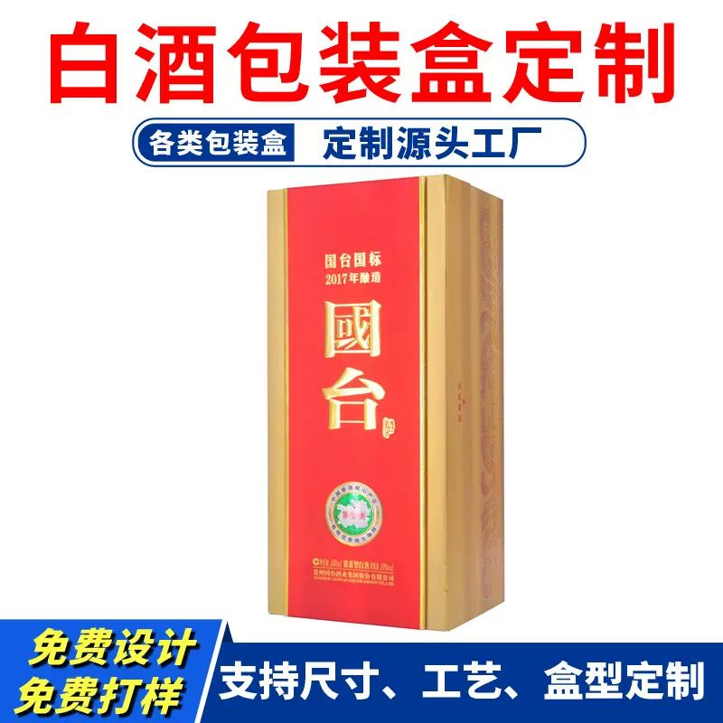 白酒酒盒包装源头厂家定制红色特种纸激凸烫金书型翻盖白酒盒