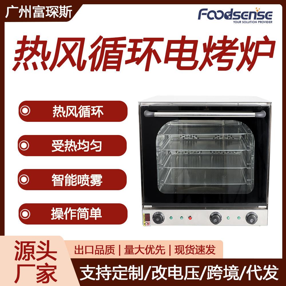 富琛斯热风循环烤箱4盘电烤炉智能蒸汽喷雾面包披萨热风循环炉