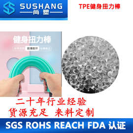 按摩运动健身臂力器材料成型tpr原料弹性体tpe原料颗粒