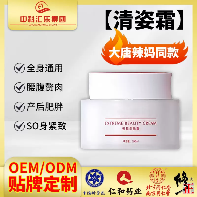 大唐辣妈同款紧致塑型纤体霜美容院暴汗燃旨减重霜按摩膏身体护理