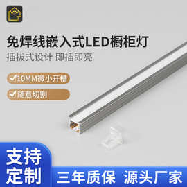 哇噢定制免焊接灯条嵌入式LED硬灯条橱柜酒柜衣柜暗装开槽层板灯
