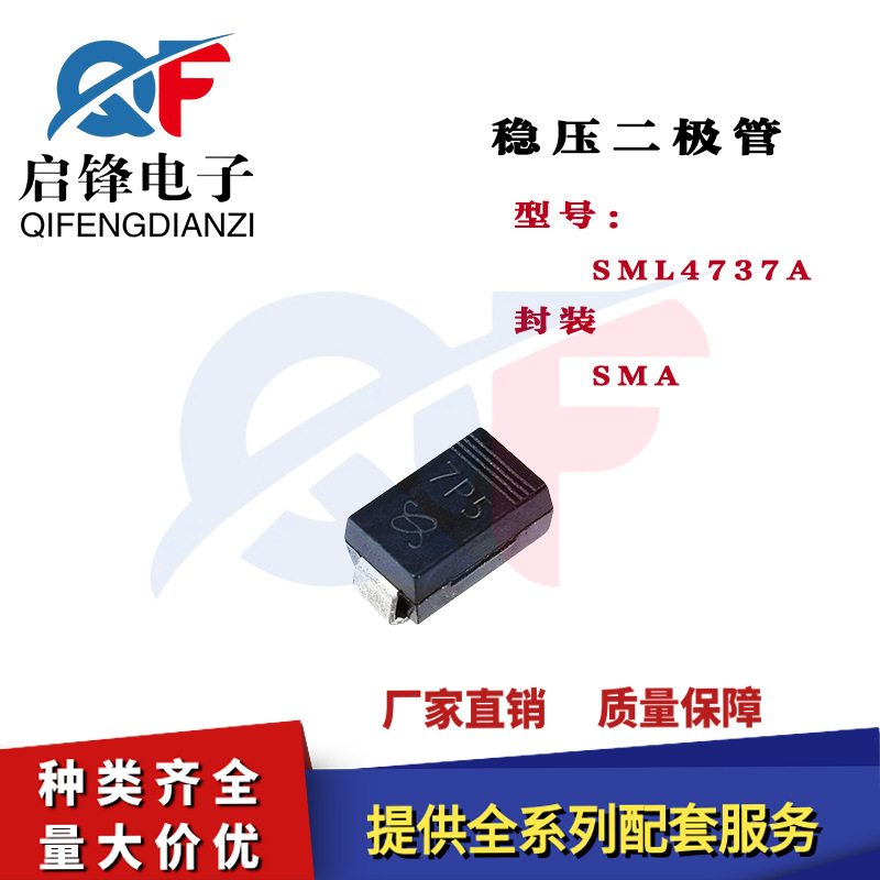 稳压二极管 SML4737A封装SMA/DO-214AC丝印7P5 7.5V/1W贴片二极管