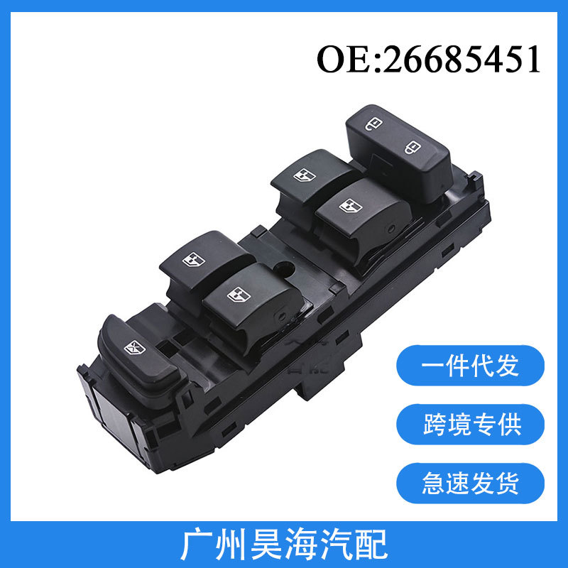 26685451 is suitable for 2016-2019 Chevrolet GM GMC power window main switch