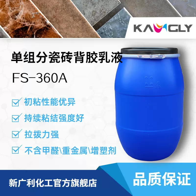 新广利FS-360A环保绿色单组分瓷砖背涂胶苯丙乳液快干防粘结空鼓