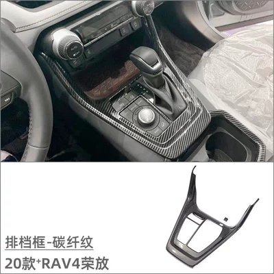 Suitable for 20 Toyota RAV4 Car interior film - ball-frame-carbon-fiber-pattern-2-piece-set