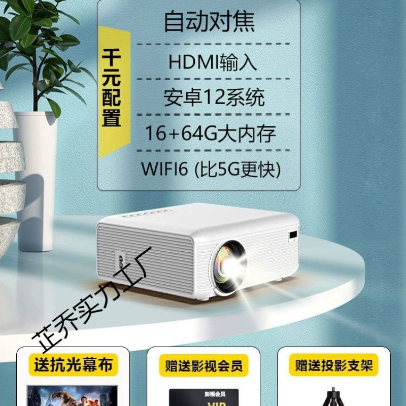 [Автофокус] Новый сверхчеткий проектор 2025 года для проекции на стену в домашней спальне, который можно подключить к проекции экрана мобильного телефона, умный дом