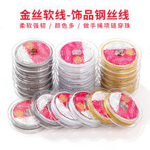 饰品金丝软线钢丝线 手工diy无弹力穿珍珠手链项链珠宝线饰品配件