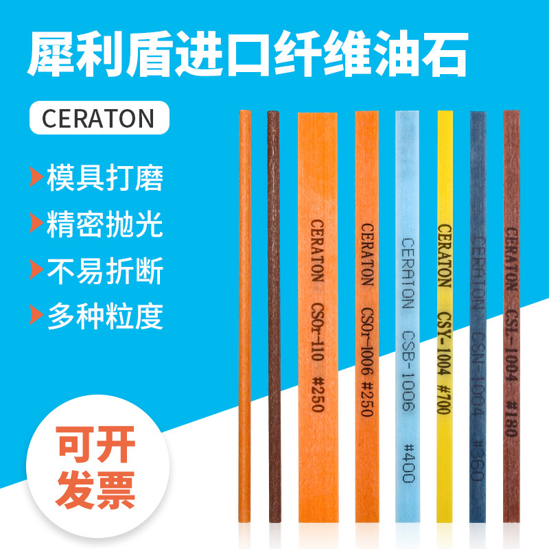 日本CERATON纤维油石1004 1006 1010 800# 圆3模具抛光油石条