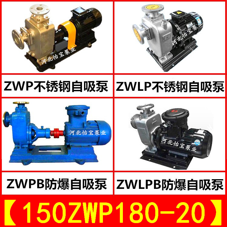 ZWP150-180-20 不锈钢排污泵 化工自吸泵  自吸式离心泵卧式