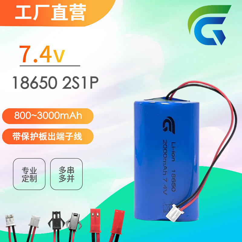 7.4V蓝牙音箱18650锂电池组1200mAh两串带保护板储能可充电电源