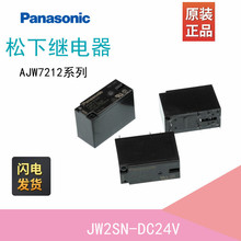 原装下松继电器JW2SN-DC12V JW2SN-24V JW2SN-5VDC现货直发5A 8脚