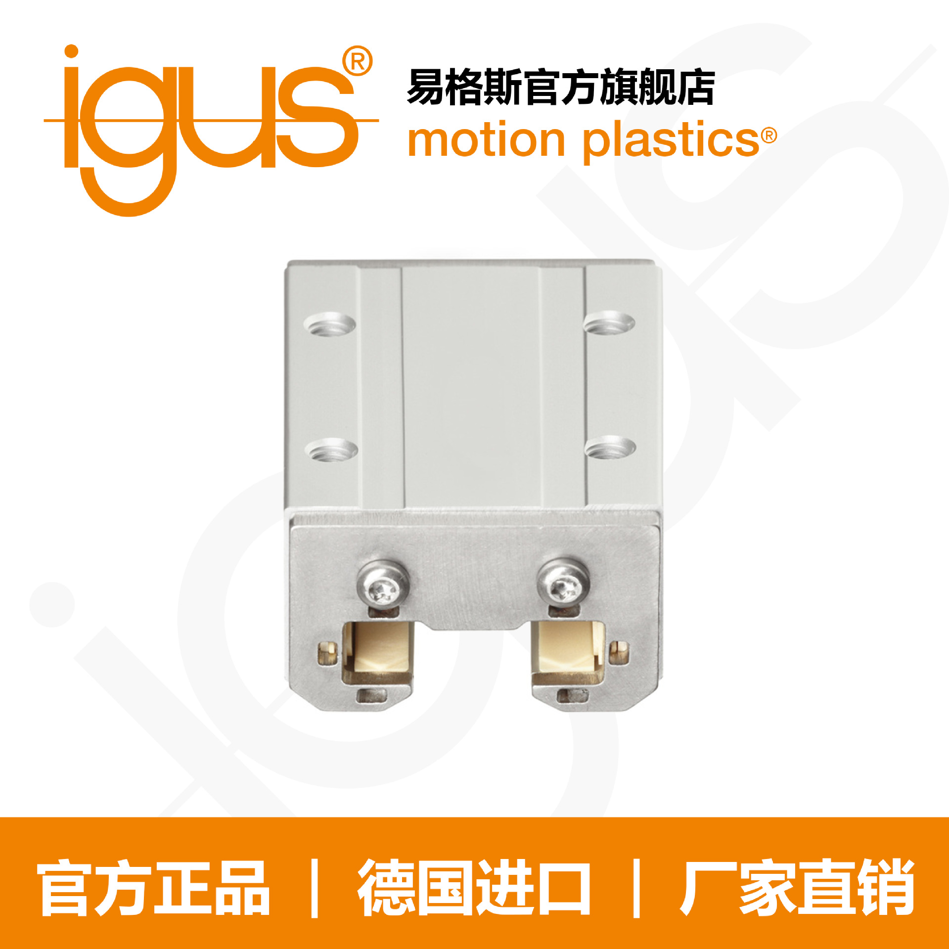 易格斯drylin  T 直线滑动轴承导向滑块 TW-03