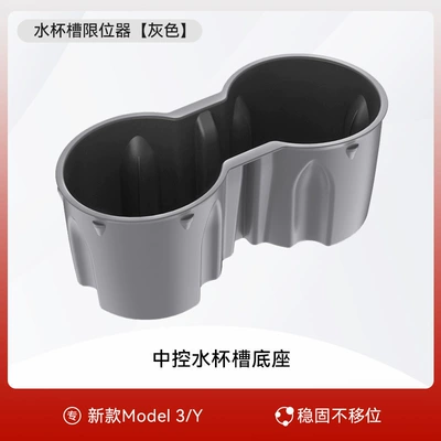 cover silicone pad cup – Car cup holder/beverage holder - gray-tesla-model-y3-standard-model