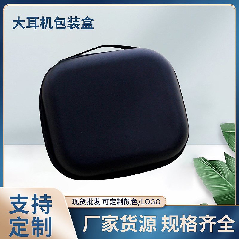 大耳机包装盒耳机包装盒数据线收纳包内存卡包装盒数码收纳包批发