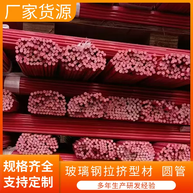 玻璃钢方管圆管厂家批发板材角钢扁管横梁拉挤型材管玻璃钢檩条