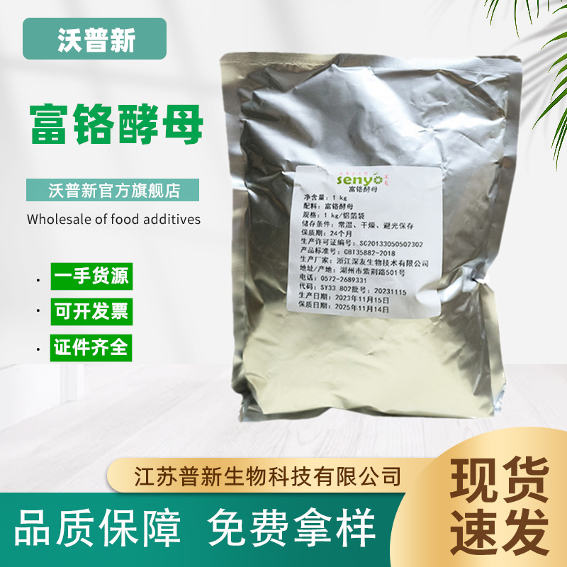 深友富铬酵母食品级  （酵母铬）2000ppm 营养强化剂