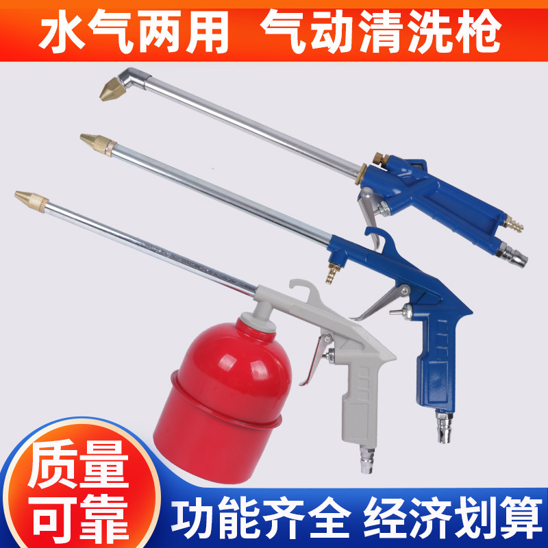 Pneumatic cleaning gun high pressure spray gun car wash engine engine oil sewage gas dual-use adjustable dust blowing water spray gun Pneumatic cleaning gun high pressure spray gun car wash engine engine oil sewage gas dual-use adjustable dust blowing water spray gun