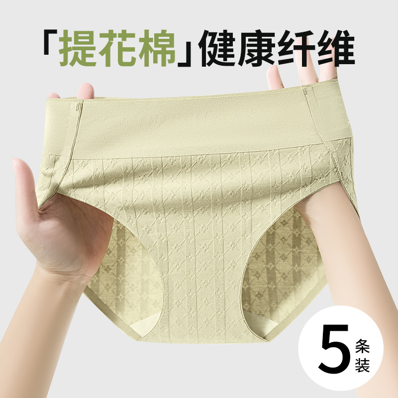 Ropa interior de mujer sin costuras de algodón puro 7A entrepierna de algodón antibacteriano jacquard nuevo estilo con horquilla alta y cintura media ropa interior antielástico de algodón de alta elasticidad