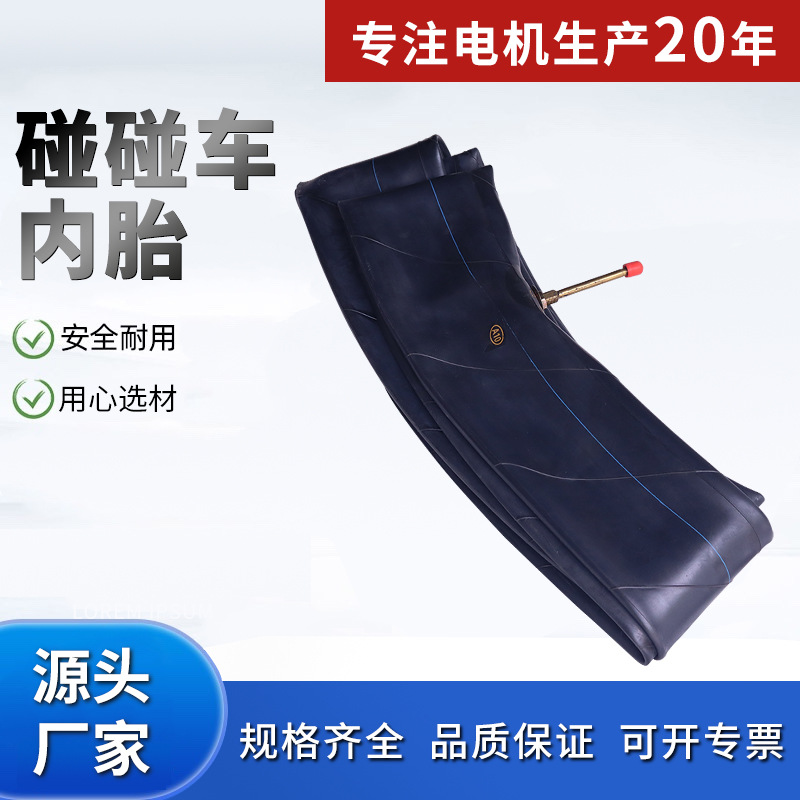 碰碰车轮胎（1925*1080）*134B/E 耐撞型 (1925*1089)*134B/E内胎