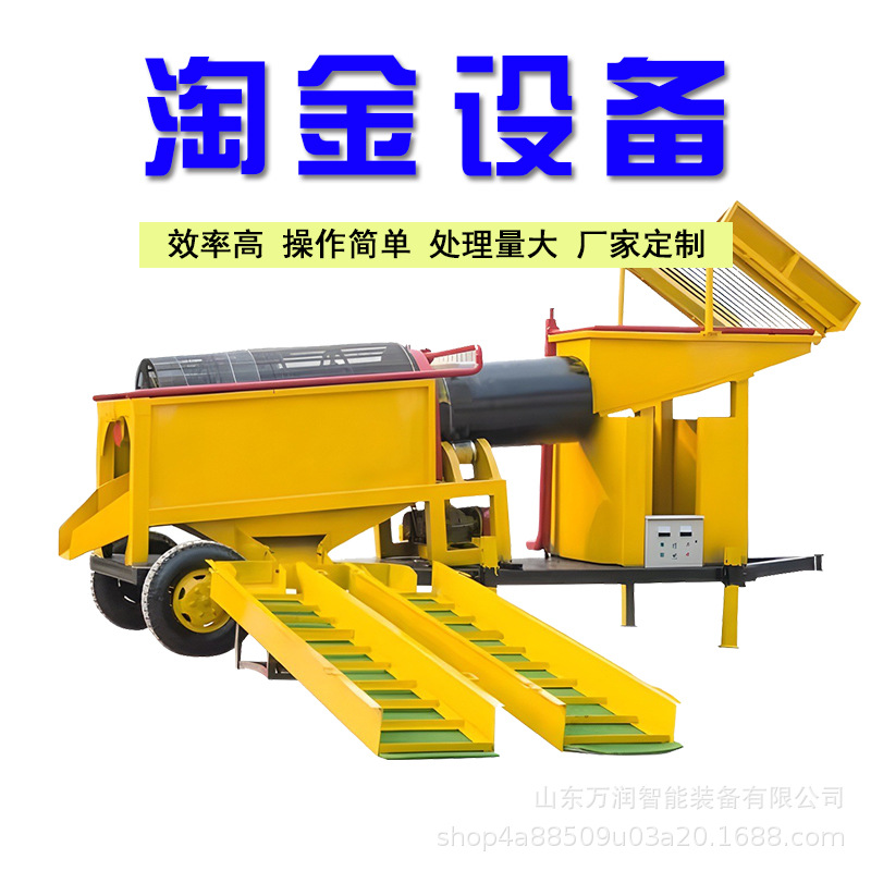 出口非洲的看地移动式滚筒沙金选取设备 矿山选金机械移动淘金车