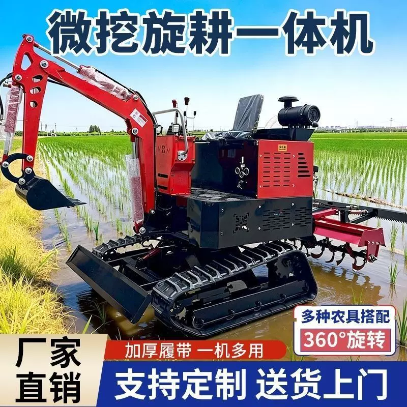 多功能履带式微耕机挖掘机旋耕机水旱两用微挖旋耕一体机开沟开荒