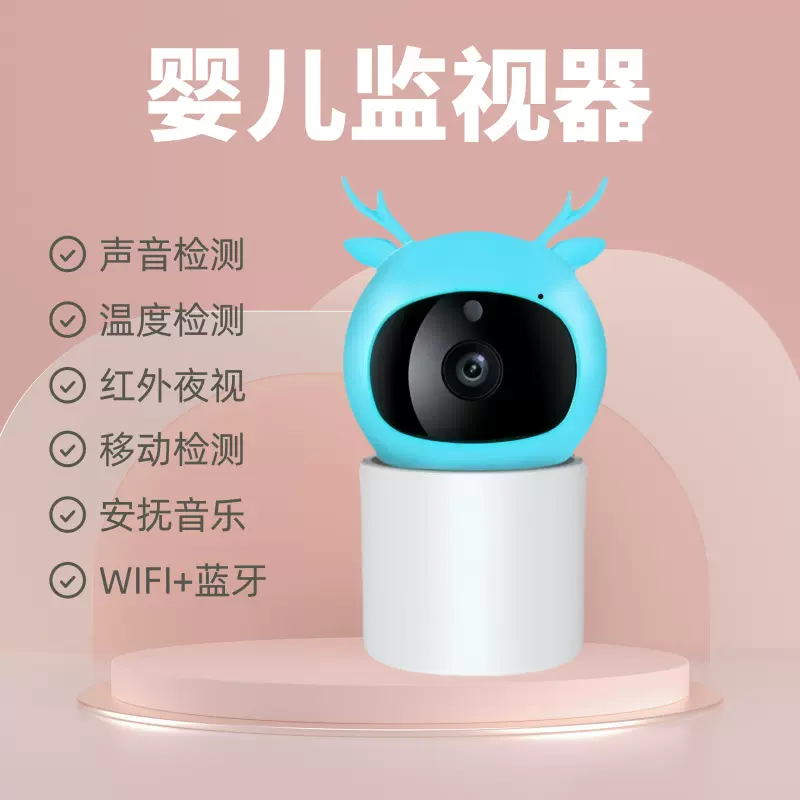 智能家用夜视婴儿监控看护宝宝监视器儿童分房睡觉哭声看娃神器