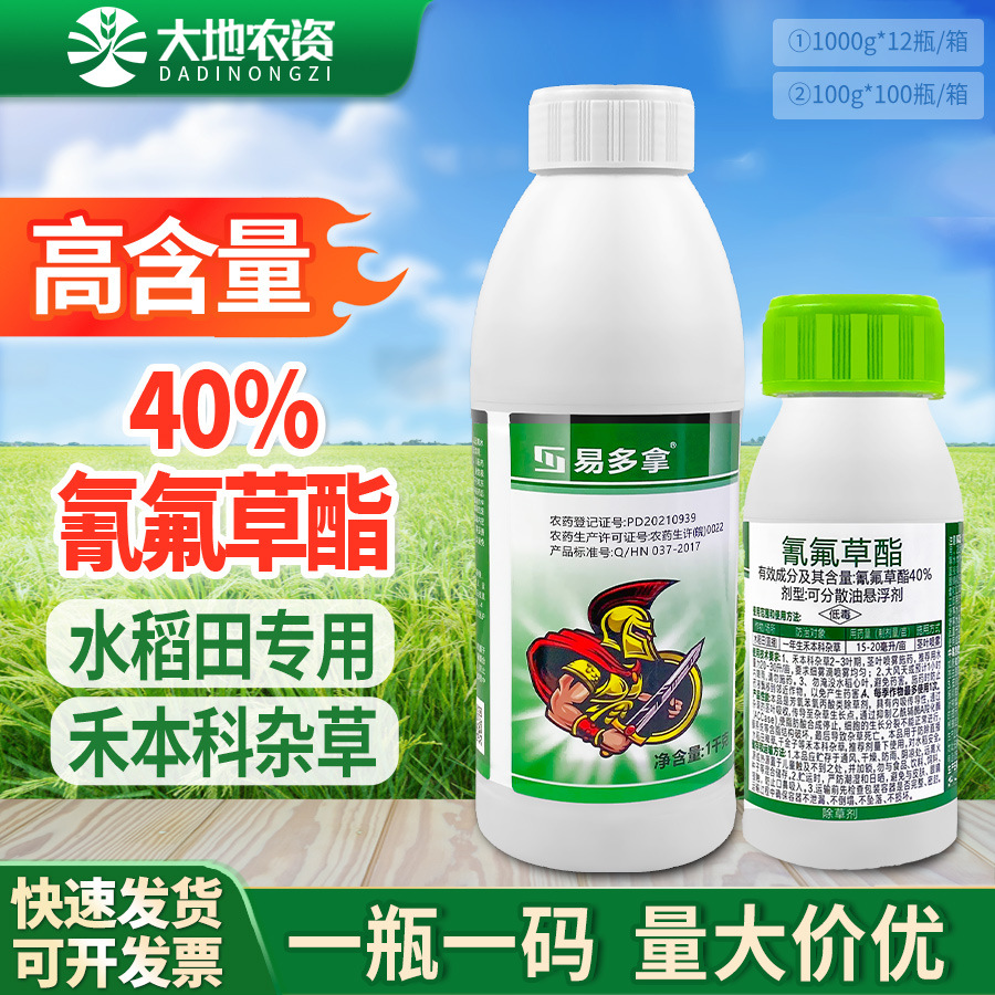 氰氟草酯水稻田苗后专用除草剂禾本科杂草稗草千金子专杀正品农药