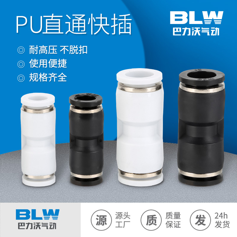 塑料直通气动快插接头黑白锌合金PU4/6/8/10/12/16mm气管快速接头