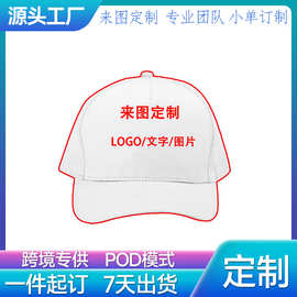 跨境工厂批发棒球帽定制logo文字图案印花户外遮阳帽钓鱼帽鸭舌帽